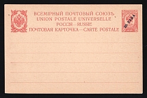 1909 Offices in Levant, Russia, Postal Stationary Open Letter (Kr. 7, Mint, CV $50)