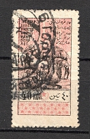 1925 Russia Azerbaijan SSR Asia Revenue Stamp 40 Kop (Canceled)