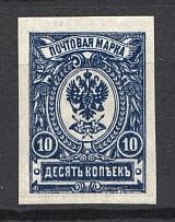 1917 10k Empire, Russia (IMPERFORATED)