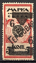 1925 Russia Land Registry Chancellery Stamp 6 Kop (Cancelled)