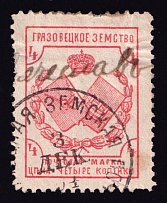 1894 4k Gryazovets Zemstvo, Russia (Schmidt #47, Canceled)