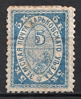 1890 5k Kharkiv Zemstvo, Russia (Schmidt #24, Signed)