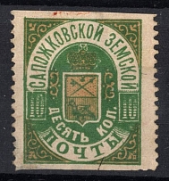 1891 10k Sapozhok Zemstvo, Russia (Schmidt #10)