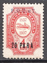 1919 Russia ROPiT Levant 20 Para (Print Error, Without New Nominal, MNH)