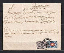 1875 Registered Letter Tobolsk, Incomplete Letter Deletter