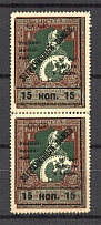 1925 USSR Philatelic Exchange Tax Stamps Pair 15 Kop (Type II, Perf 13.25)