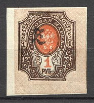 1919 Russia Armenia 1 Rub (Type 2, Black Overprint, Shifted Background, MNH)