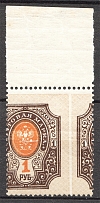 1908-17 Russia 1 Rub (Print Error, Shifted Perforation, MNH)