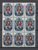 1922 RSFSR 5 Rub Block (Shifted Background, MNH)