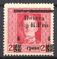 1919 Stanislav West People's Republic 4 ГРН (Shifted+Broken Ovp, Signed)