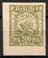 1921 200r RSFSR, Russia (Zag. 9c, Olive, CV $170)