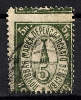 1913 5k Pereyaslav Zemstvo, Russia (Schmidt #28, SHIFTED Perforation, Used)