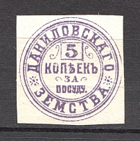 1886 Russia Danilov Zemstvo Medical Prescription 5 Kop