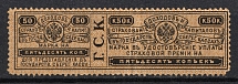 1903 50k Insurance Revenue Stamp, Russia (Perf.12.5, MNH)