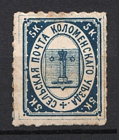 1872 5k Kolomna Zemstvo, Russia (Schmidt #2, CV $150)