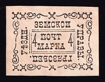 1889 4k Gryazovets Zemstvo, Russia (Schmidt #14 T2)