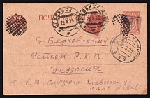 1925 (28 Jun) USSR, Russia, Ukraine, postcard with trident overprint used in the USSR period, Imperial coat of arms and old value with trident are muted with handstamp, sent from Slovyansk to Feodosia