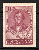 1936 10k Centenary of the Dobrolyubov's Birthday, Soviet Union, USSR, Russia (Perforation 13.75, Full Set)