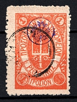 1899 1Г Crete 1st Definitive Issue, Russian Military Administration (ORANGE Stamp, FIBER Paper)