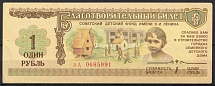 1988 1r Soviet Children's Fund, Charity Ticket, Soviet Union, Russia