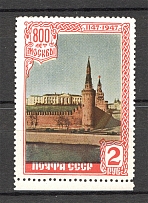 1947 Anniversary of the Founding of Moscow 2 Rub (Shifted Background, MNH)