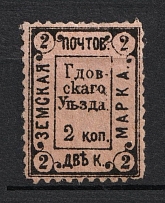 1887 2k Gdov Zemstvo, Russia (Schmidt #7)