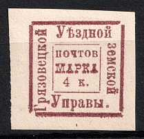 1886 4k Gryazovets Zemstvo, Russia (Schmidt #9)