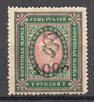 1919 Russia Armenia Civil War 100 Rub on 7 Rub (Perf, Type `g`, Black Overprint, Signed)