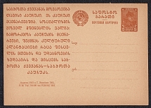 1930 5k 'Anthem of the USSR in Georgian', Advertising Agitational Postcard of the USSR Ministry of Communications, Mint, Russia (SC #111, CV $40)