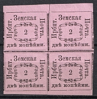 1874 2k Irbit Zemstvo, Russia (Schmidt #1, Pairs, CV $240)