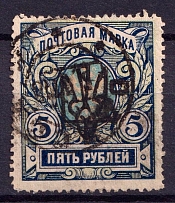1918 5r Odessa Type 4, Ukraine Tridents, Ukraine (Odessa Postmark, CV $40)