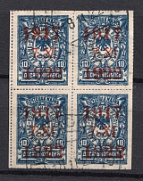 1922 10k Far East Republic, Vladivostok, Russia Civil War (Block of Four, Position 6+7+11+12, VLADIVOSTOK Postmark, CV $170)