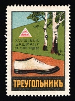 1923 Red Triangle Factory, St Petersburg, USSR Cinderella, Russia