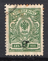 1918-22 Unidentified Local Issue Russia Civil War (Canceled)