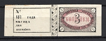 1875 3k Kotelnich Zemstvo, Russia (Schmidt #12, CV $100)