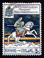 1914 5k Yekaterinoslav, For Soldiers and their Families, Russia (Canceled)