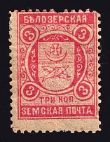 1908 3k Belozersk Zemstvo, Russia (Schmidt #98)