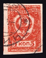 1921 5k Chita, Far Eastern Republic (DVR), Siberia, Russia, Civil War (Chita Vokzal Postmark, Cancellation)