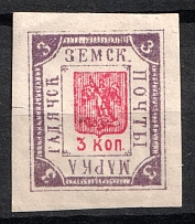 1895 3k Gadyach Zemstvo, Russia (Schmidt #36, Imperf)