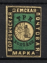 1878 3k Borovichi Zemstvo, Russia (Schmidt #6, CV $60)