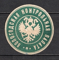 Vologda Control Сhamber Mail Seal Label