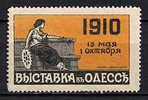 1910 All-Russian Exhibition in Odessa, Russia (MNH)