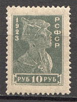 1923 RSFSR 10 Rub (Spot on the Neck, Print Error)
