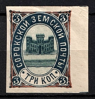 1898 3k Soroki Zemstvo, Russia (Schmidt #10A, Margin, CV $30)