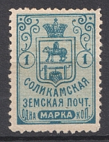 1913 1k Solikamsk Zemstvo, Russia (Schmidt #40)