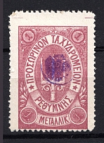 1899 Crete Russian Military Administration 1 M Lilac (CV $75, MNH)