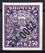 1922 7500r RSFSR, Russia (Zv. 45 Bv, INVERTED Overprint, Signed, CV $50, MNH)