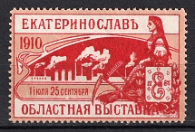 1910 Exhibition in Ekaterinoslav, Russia