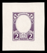 1913 2k Alexander II, Romanov Tercentenary, Frame only die proof in dirty purple, printed on chalk surfaced thick paper