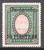 1909 Russia Dardanelles Offices in Levant 70 Pia